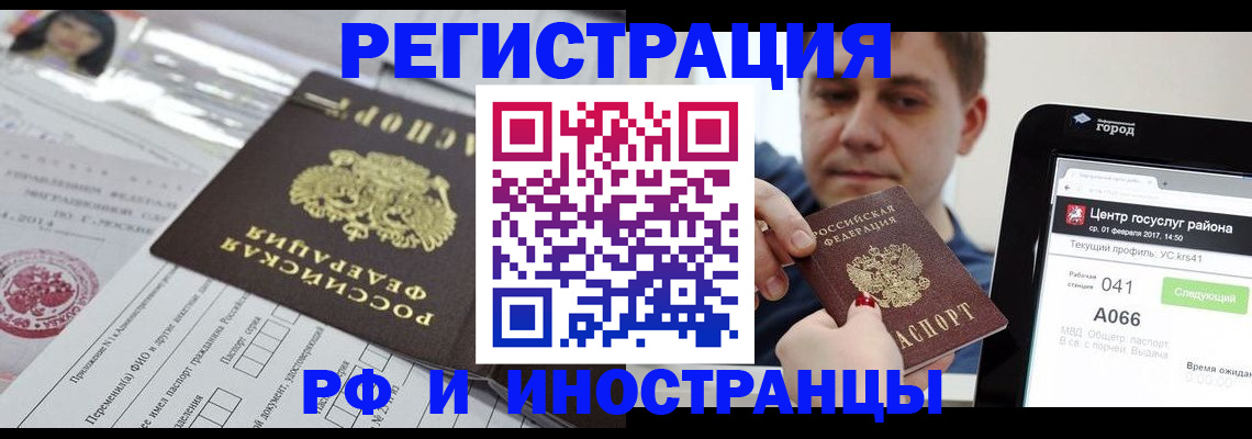 регистрация в Отрадном