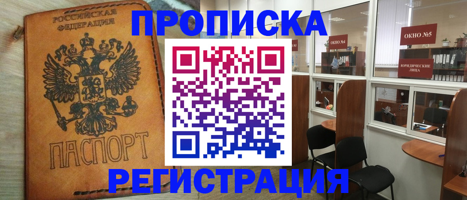 временная регистрация законно в Отрадном