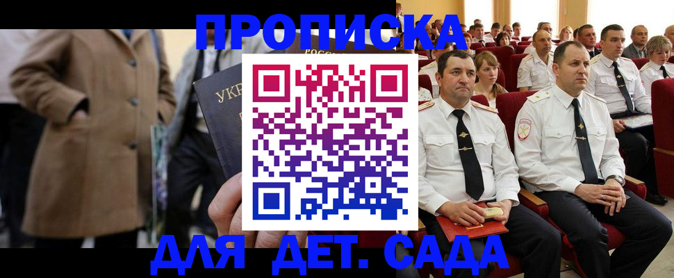 временная регистрация для всех в Отрадном