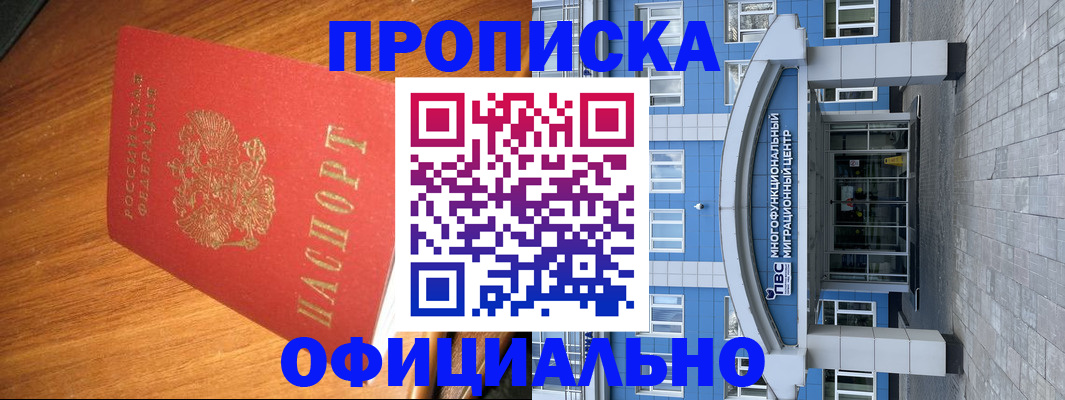 временная регистрация для школы в Отрадном