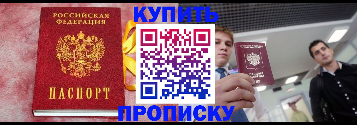 временная прописка в Отрадном